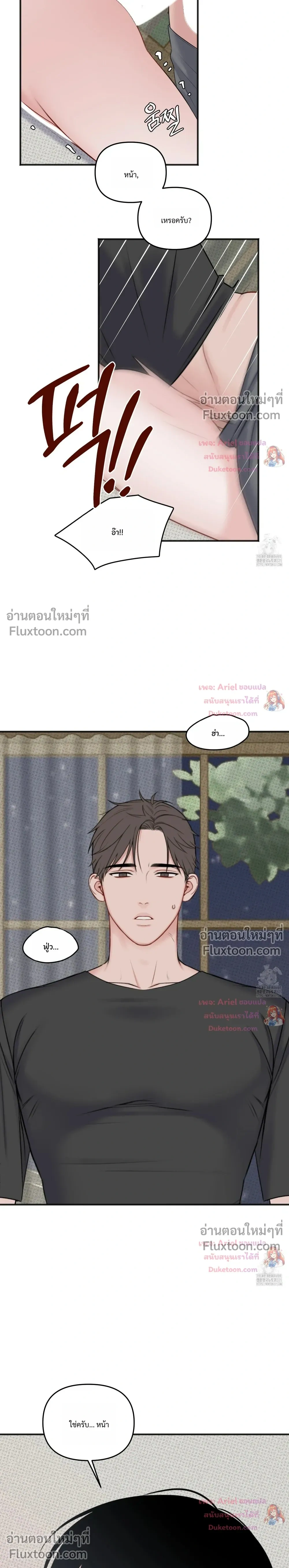 Sweet Rain หน้า 12