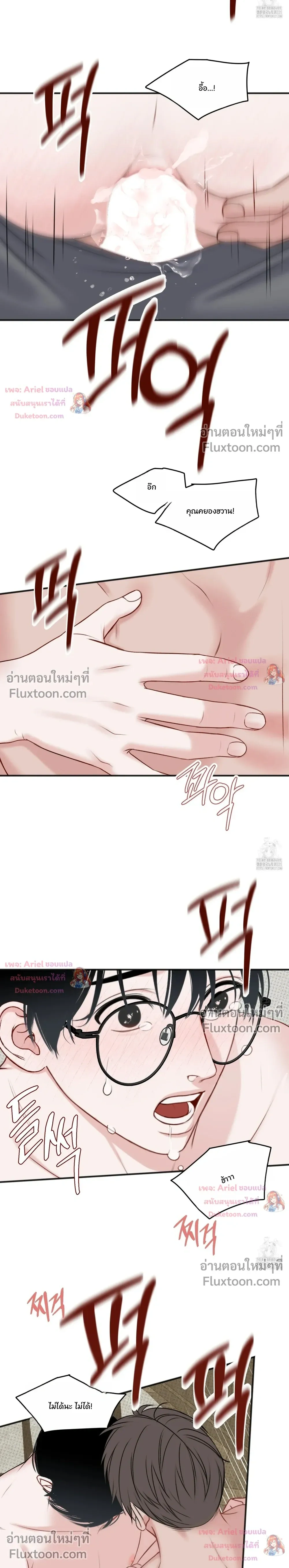 Sweet Rain หน้า 20