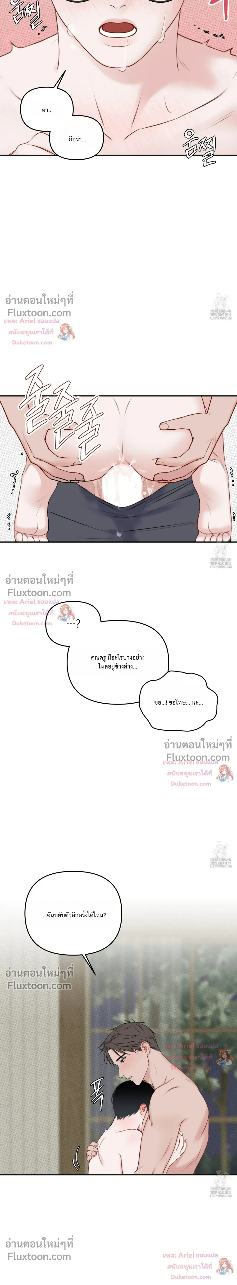 Sweet Rain หน้า 23