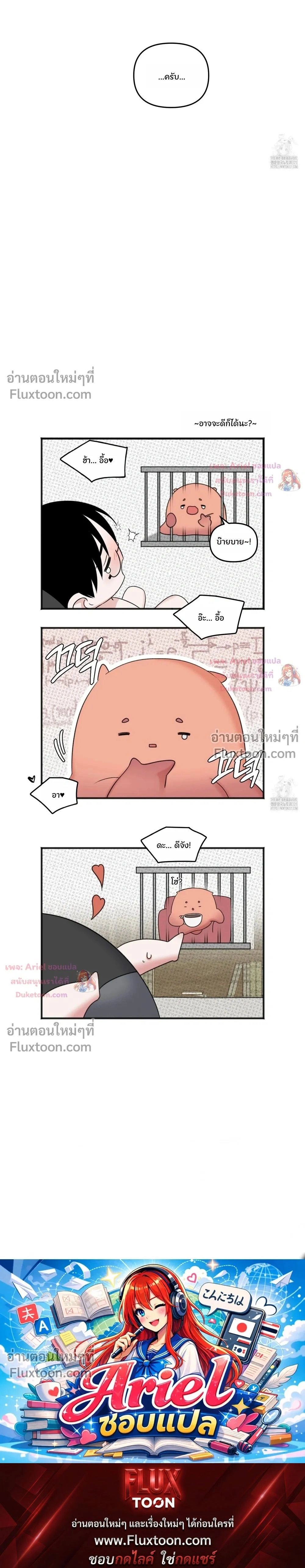 Sweet Rain หน้า 24