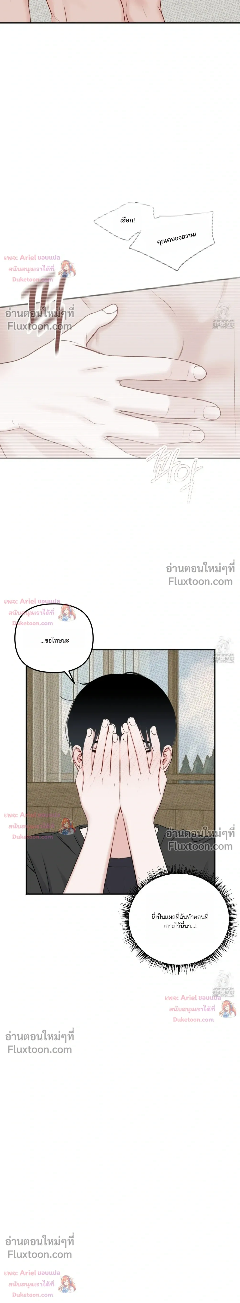 Sweet Rain หน้า 11