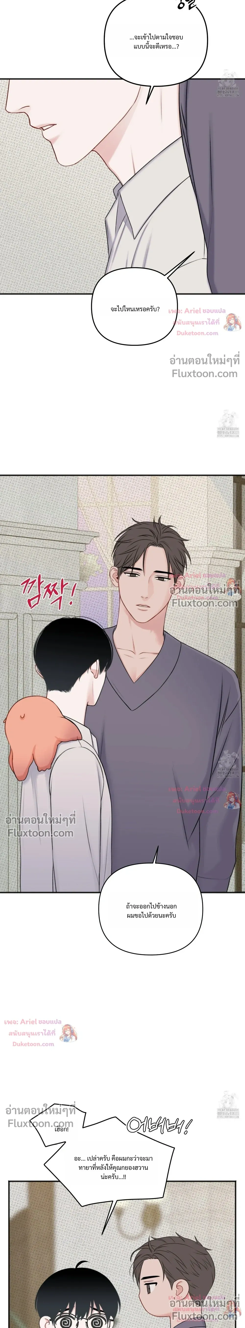 Sweet Rain หน้า 14