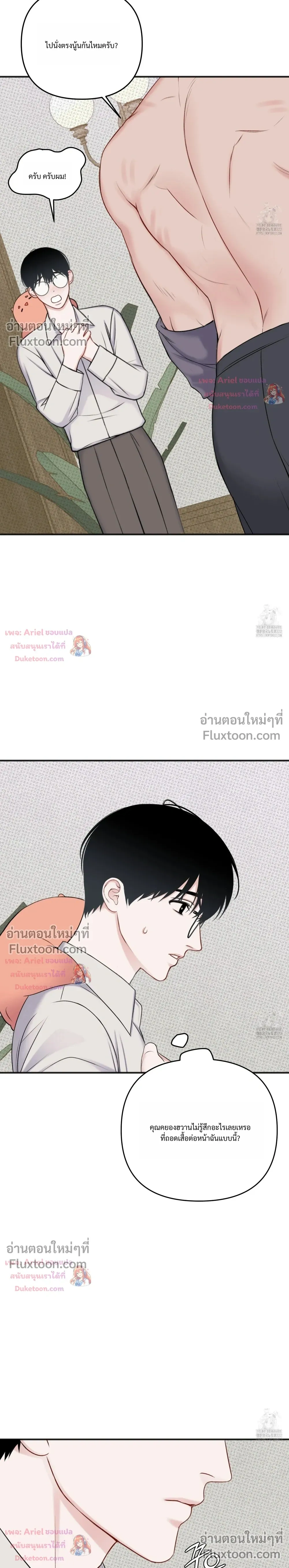 Sweet Rain หน้า 17
