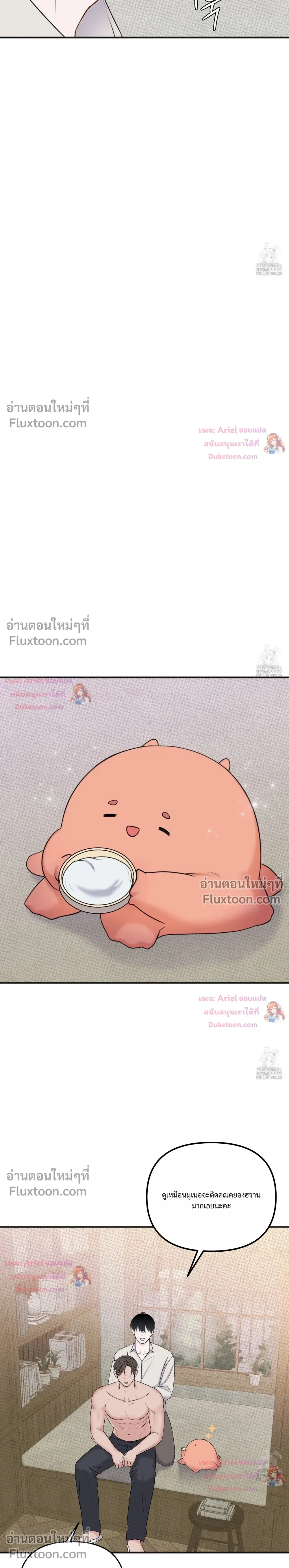 Sweet Rain หน้า 18