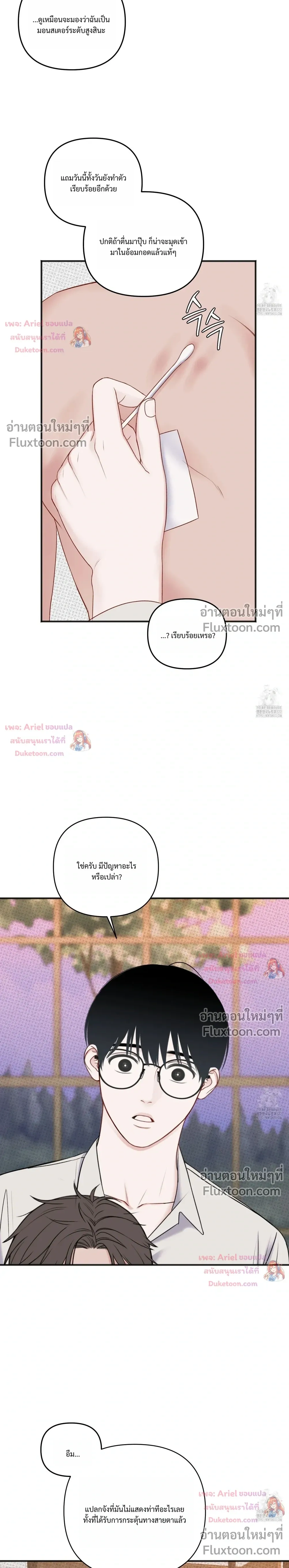 Sweet Rain หน้า 19