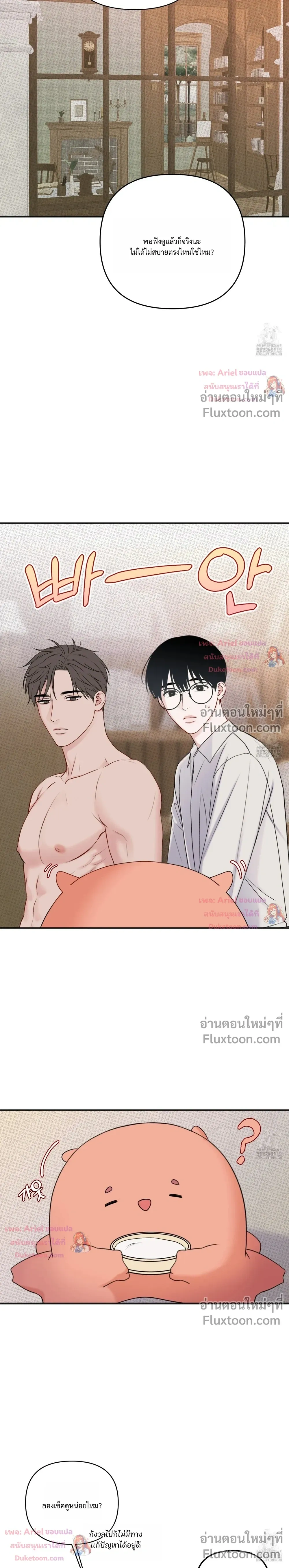 Sweet Rain หน้า 20
