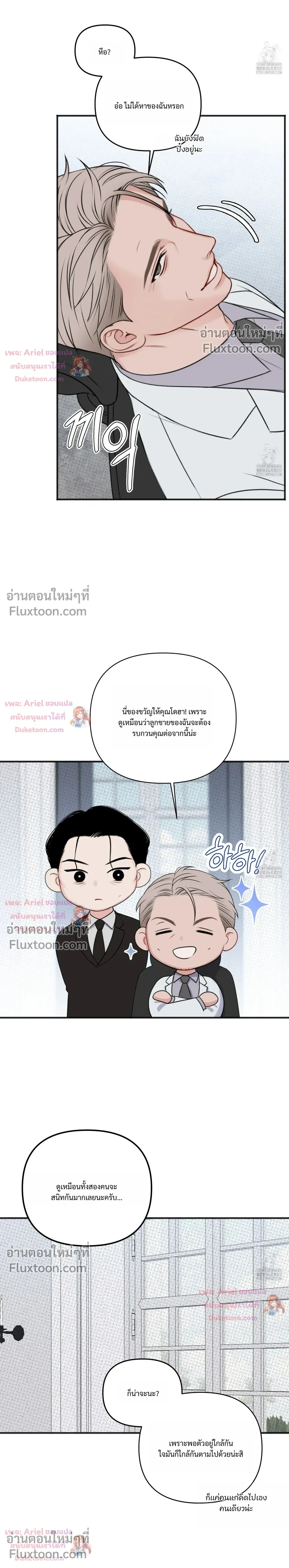 Sweet Rain หน้า 3