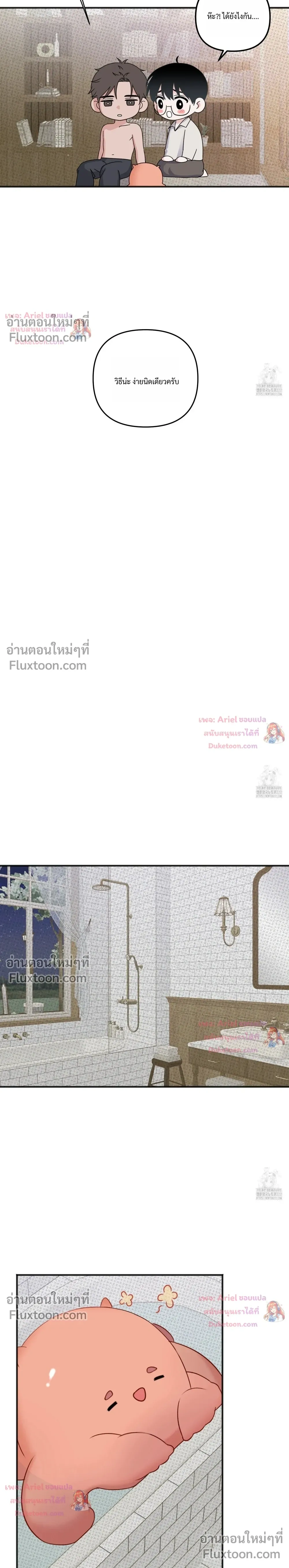 Sweet Rain หน้า 21