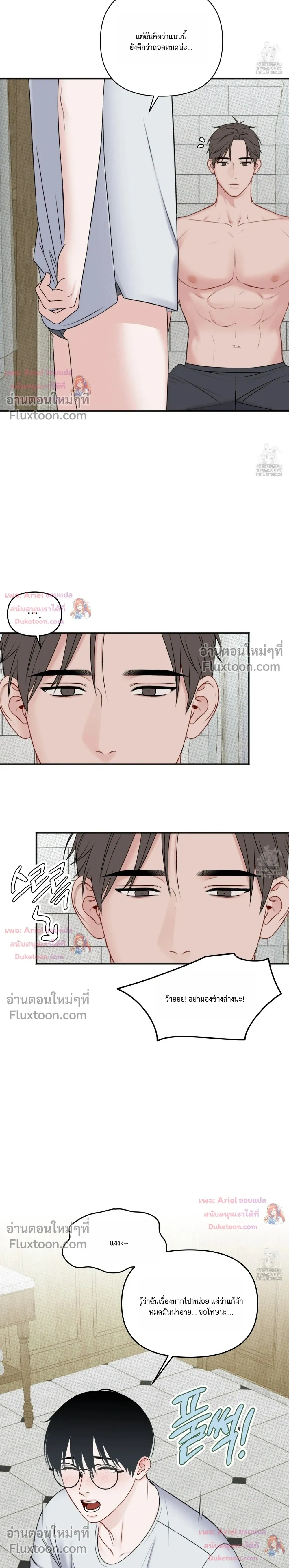 Sweet Rain หน้า 23