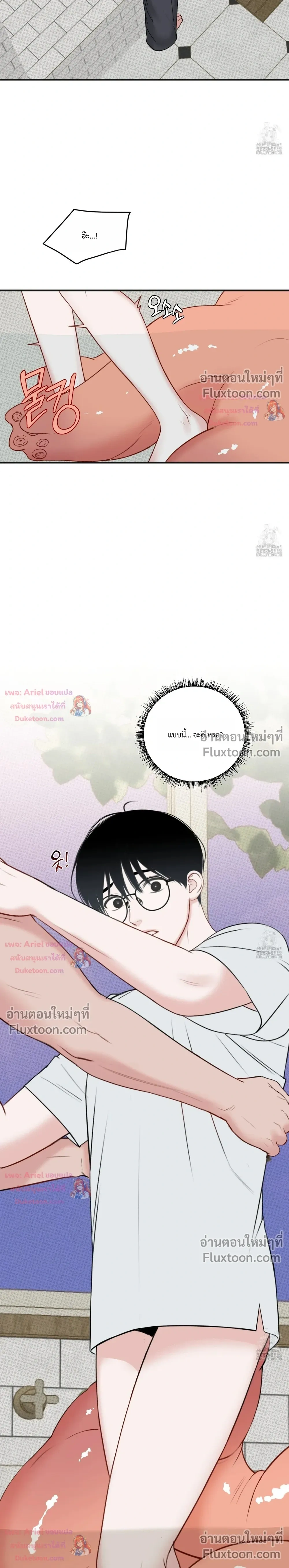 Sweet Rain หน้า 25