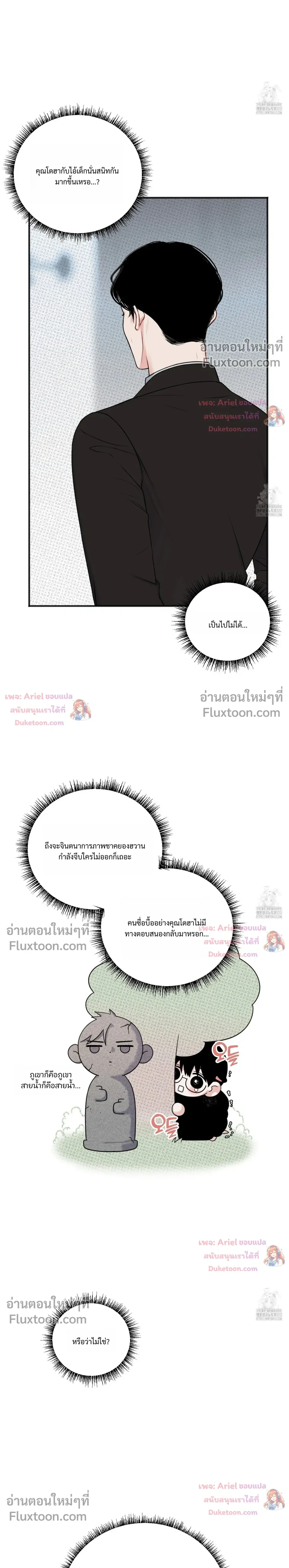 Sweet Rain หน้า 4
