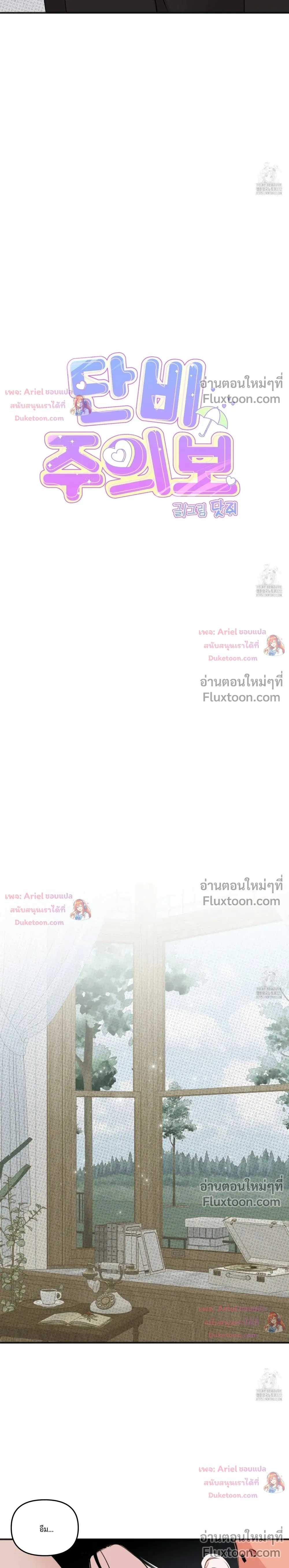 Sweet Rain หน้า 6
