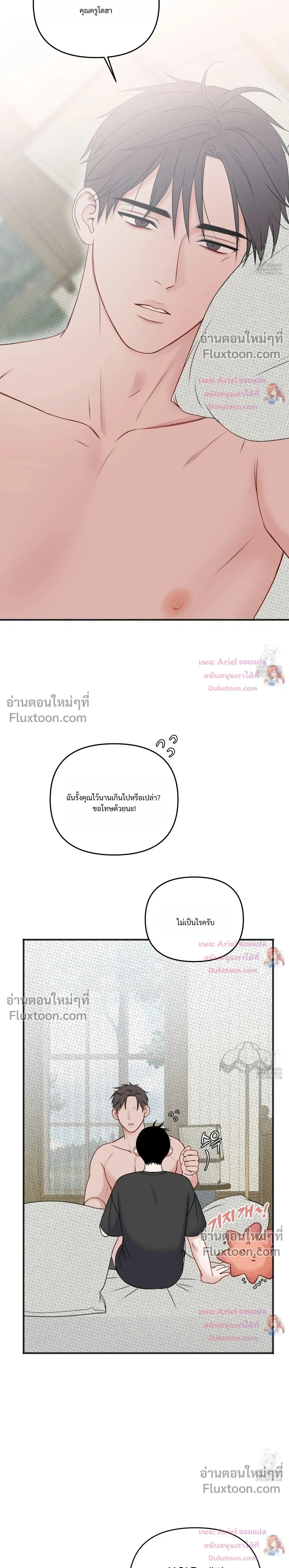 Sweet Rain หน้า 8