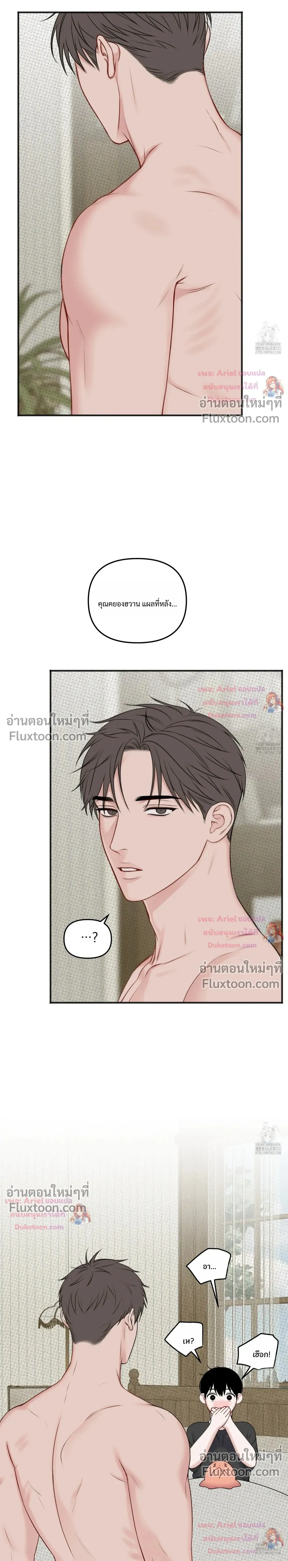 Sweet Rain หน้า 10