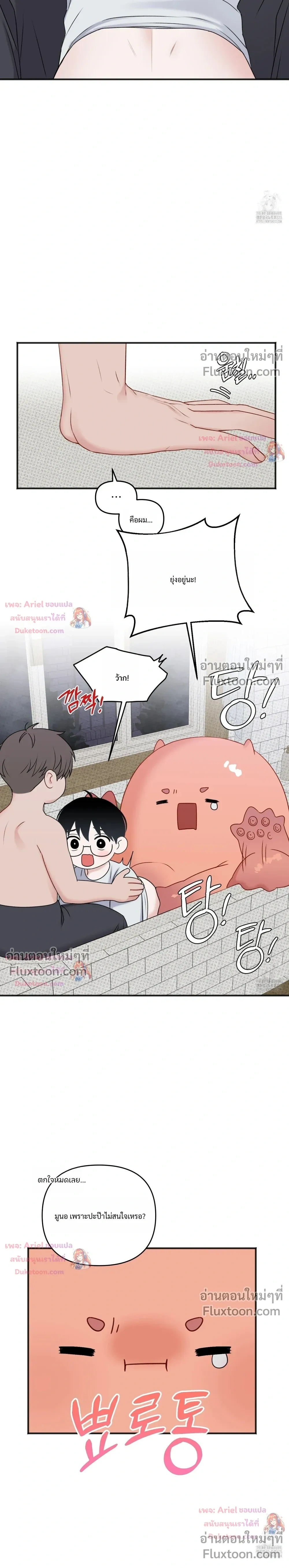 Sweet Rain หน้า 11