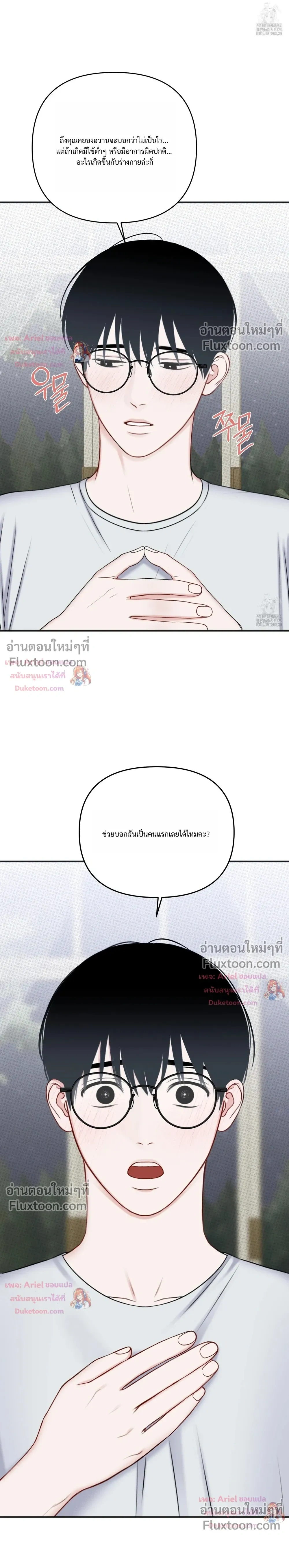 Sweet Rain หน้า 18