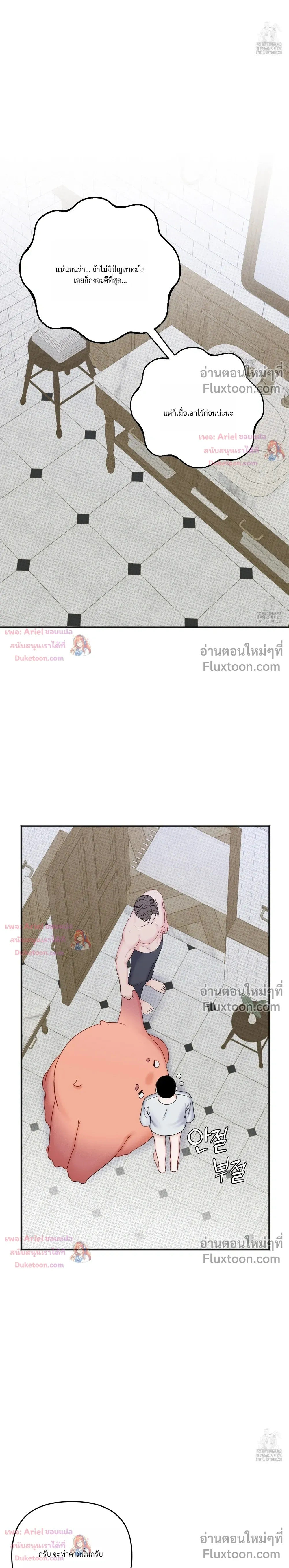 Sweet Rain หน้า 19