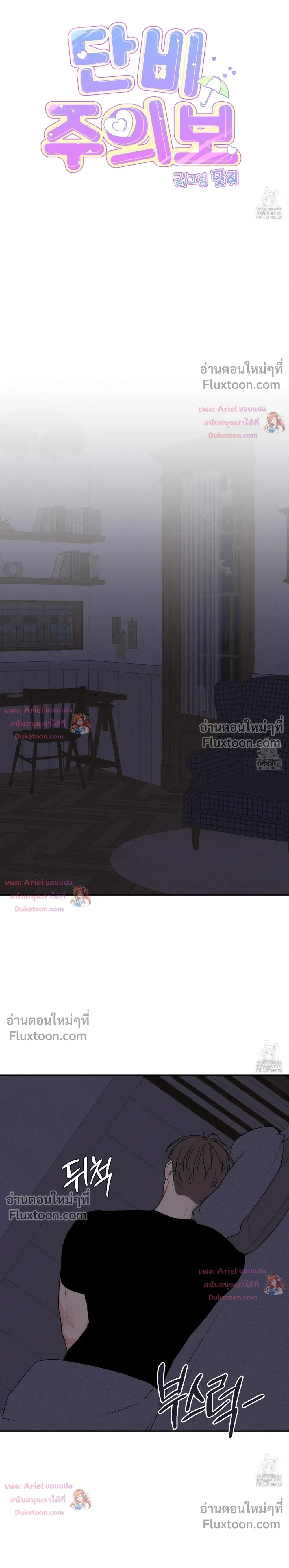 Sweet Rain หน้า 21