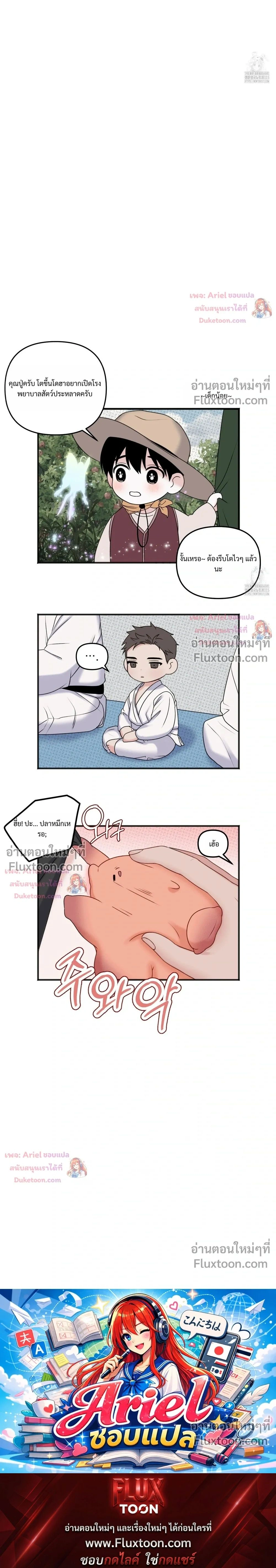 Sweet Rain หน้า 24