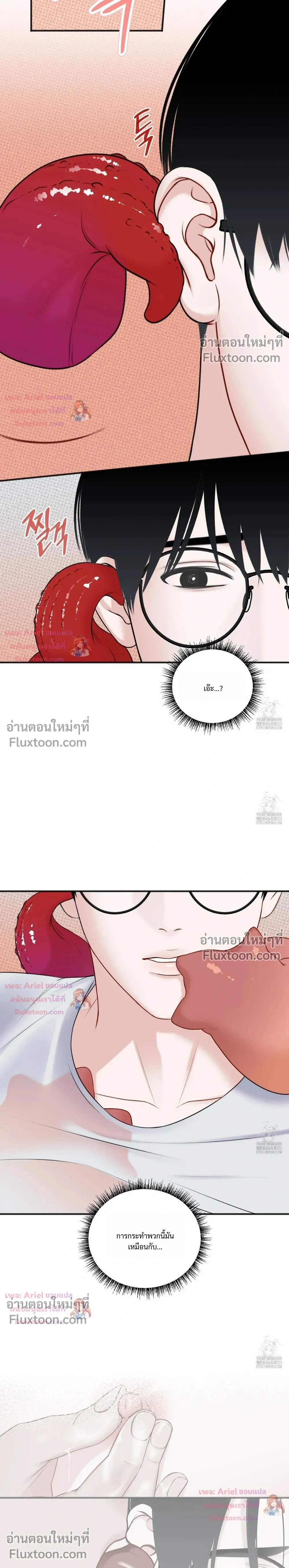 Sweet Rain หน้า 5