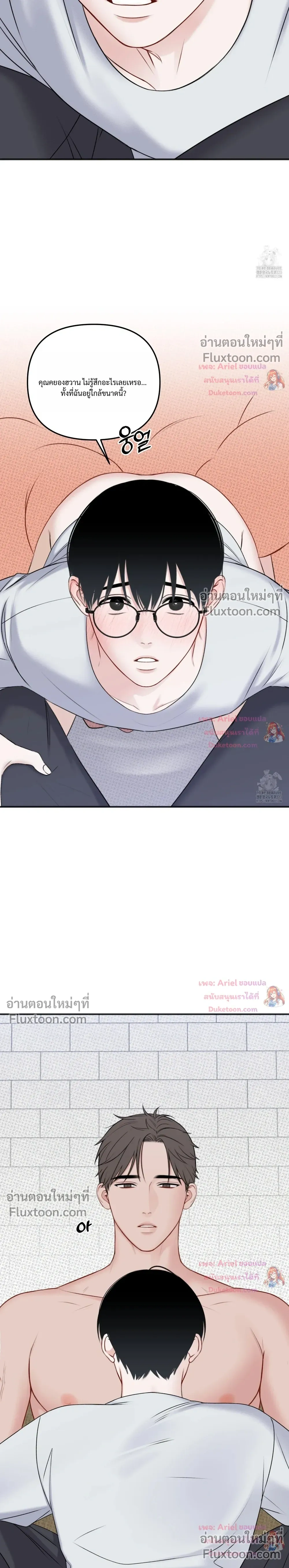 Sweet Rain หน้า 10
