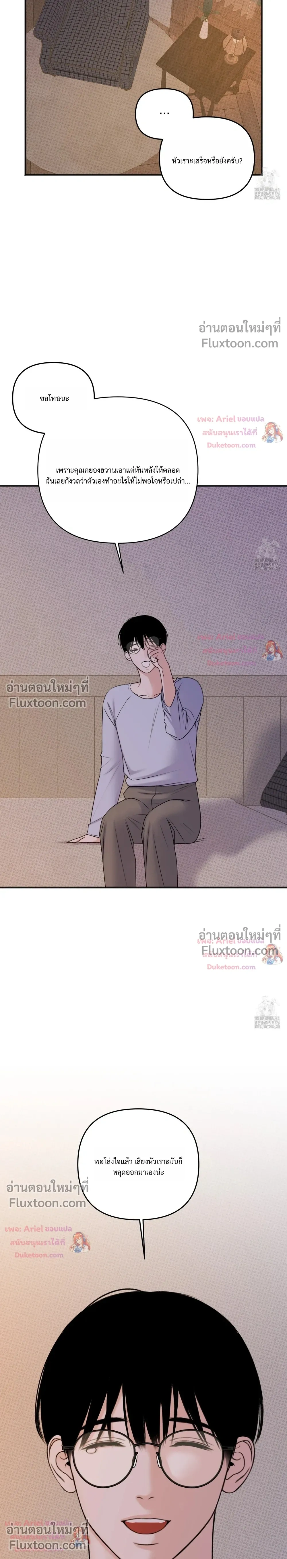 Sweet Rain หน้า 16