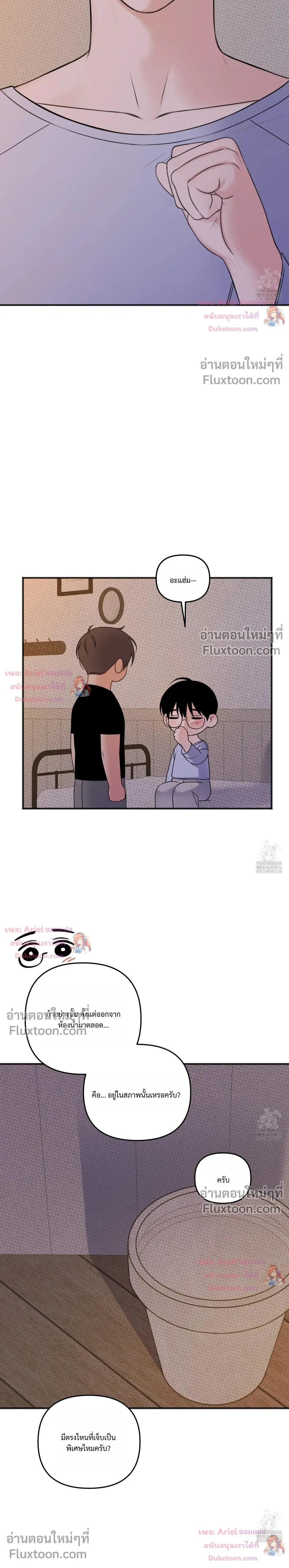 Sweet Rain หน้า 17