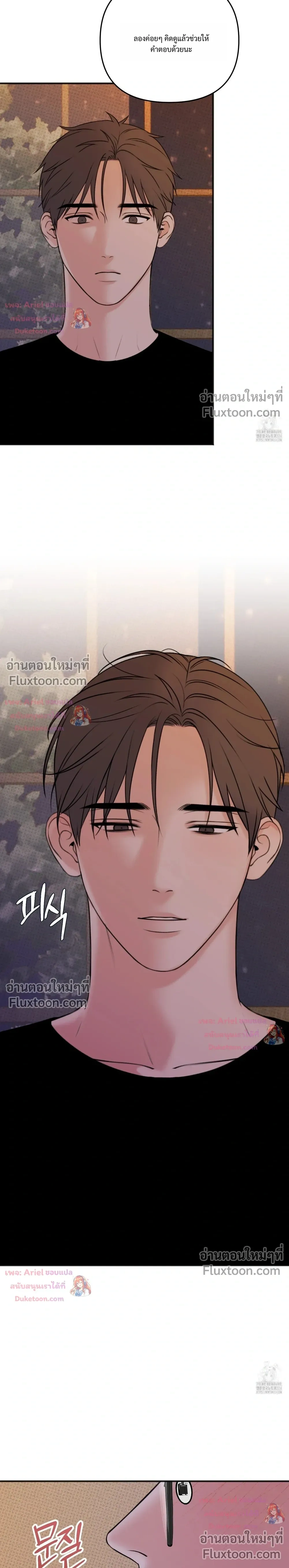 Sweet Rain หน้า 21