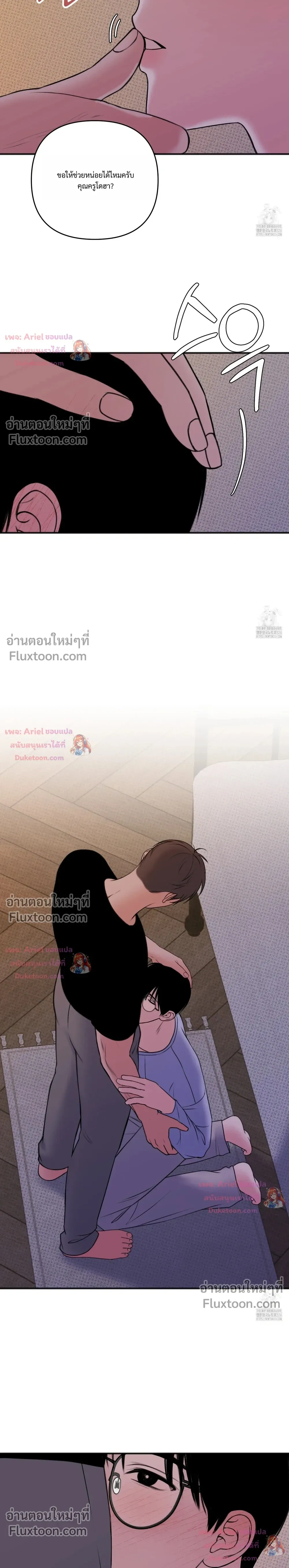 Sweet Rain หน้า 22