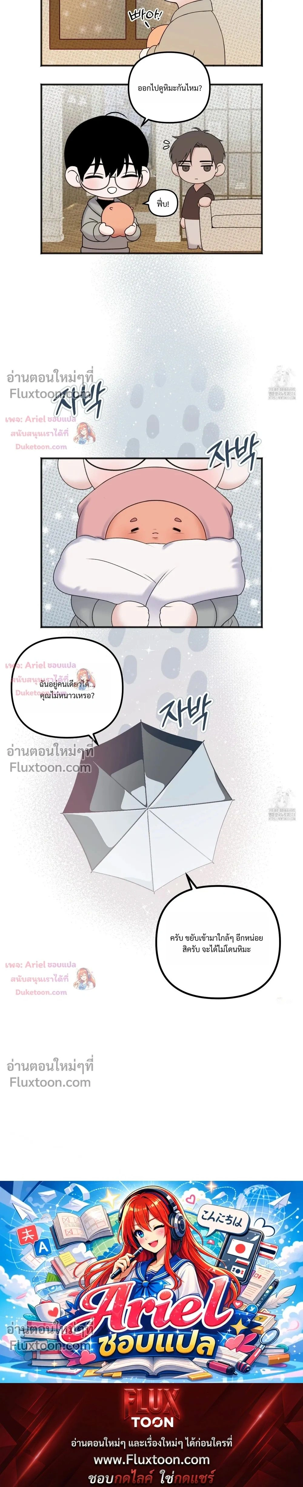 Sweet Rain หน้า 24