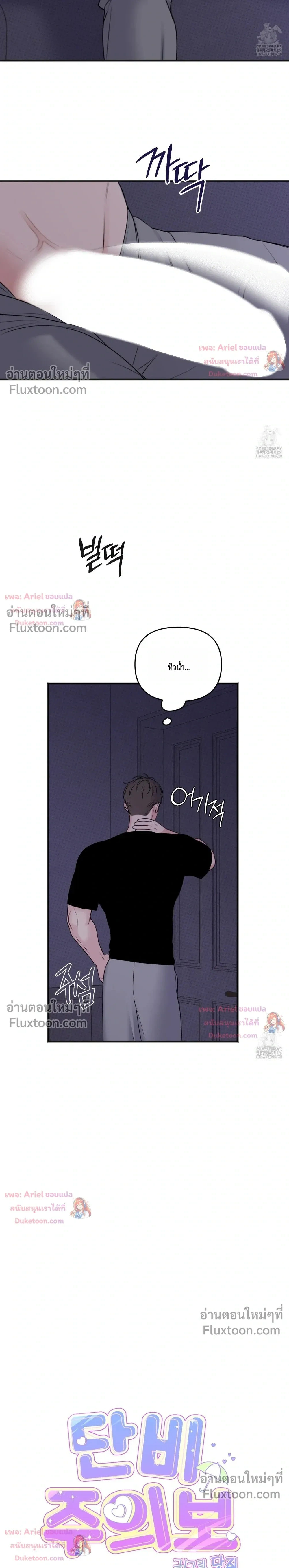Sweet Rain หน้า 5