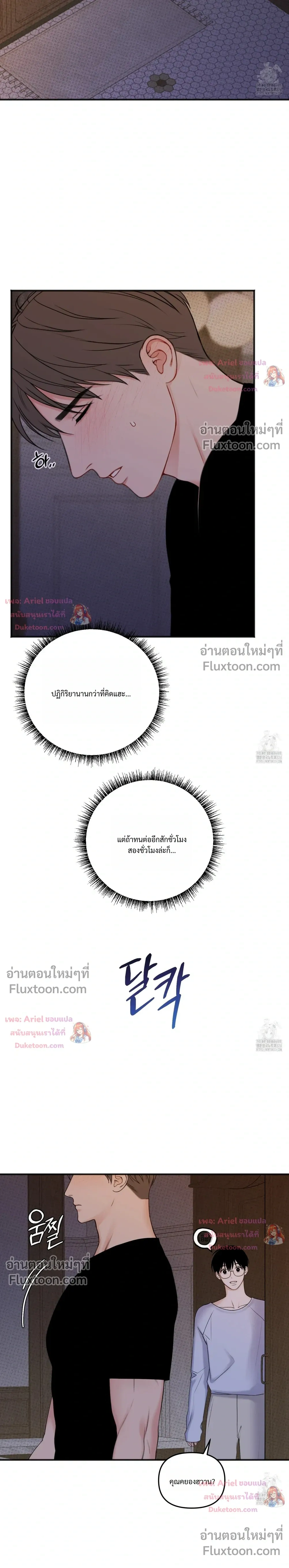 Sweet Rain หน้า 7
