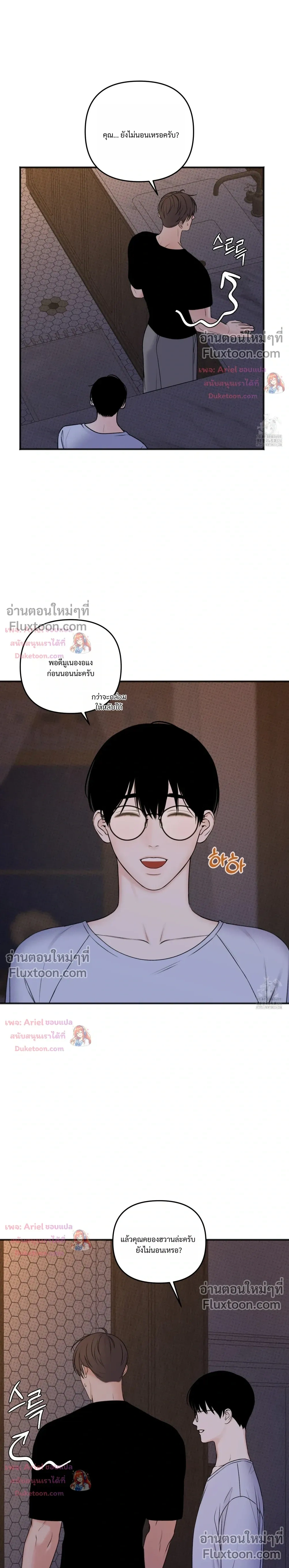 Sweet Rain หน้า 8