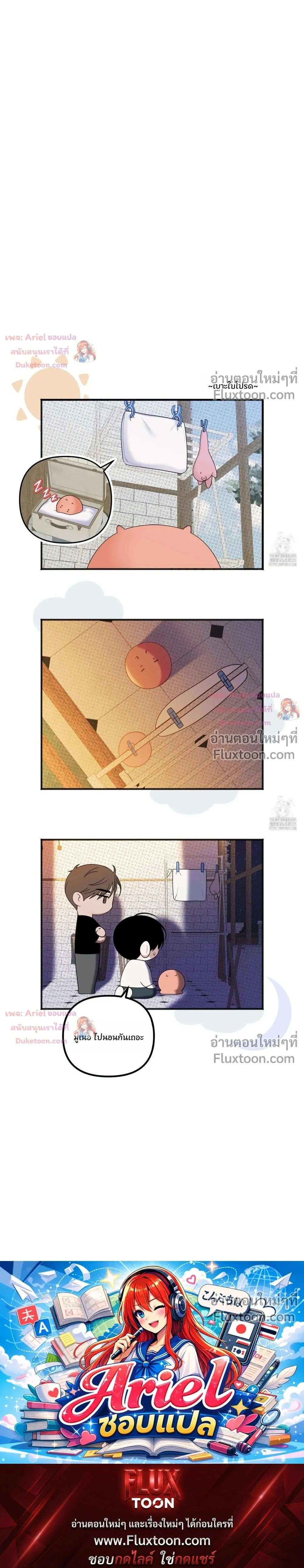 Sweet Rain หน้า 23