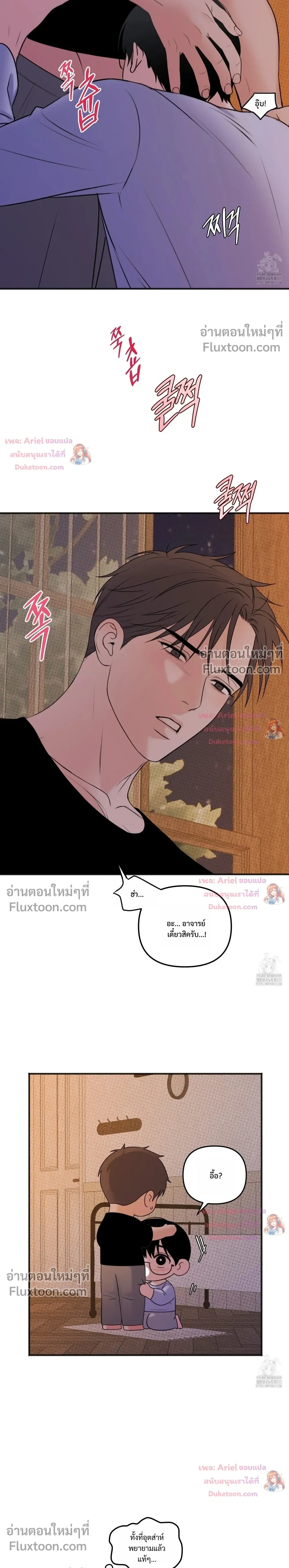 Sweet Rain หน้า 5