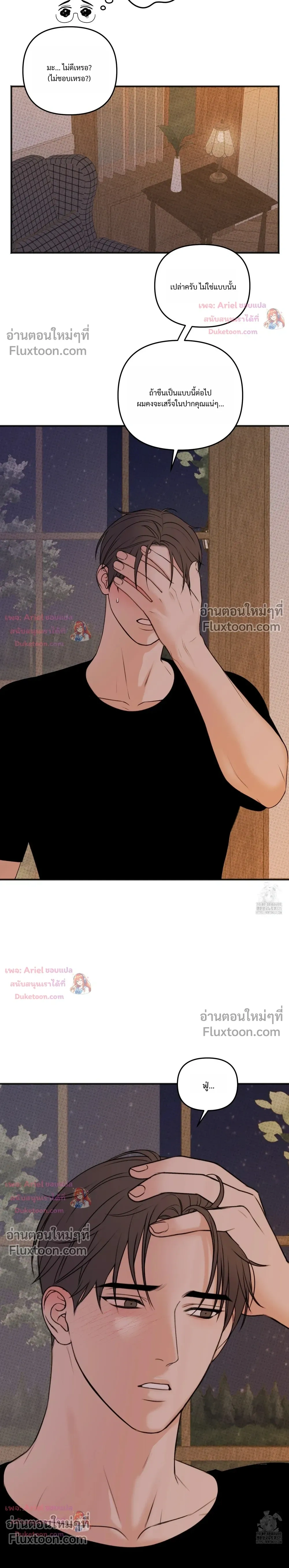 Sweet Rain หน้า 6