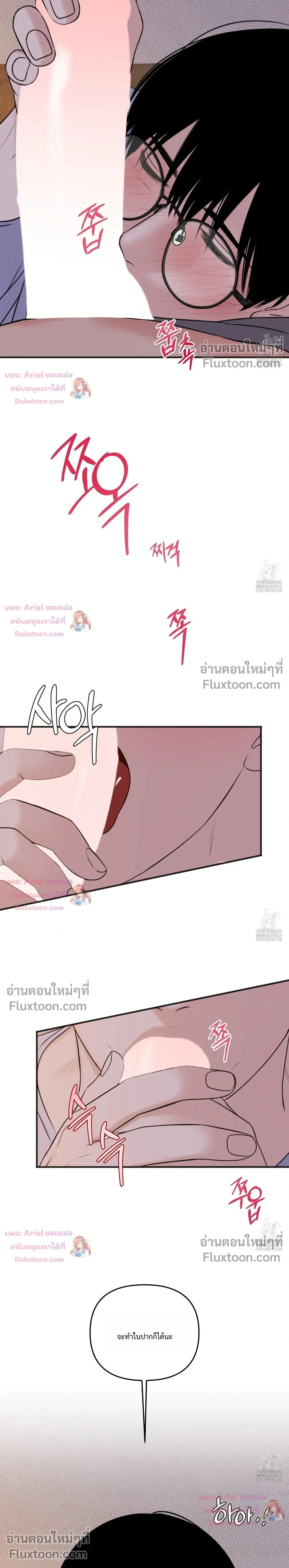 Sweet Rain หน้า 8