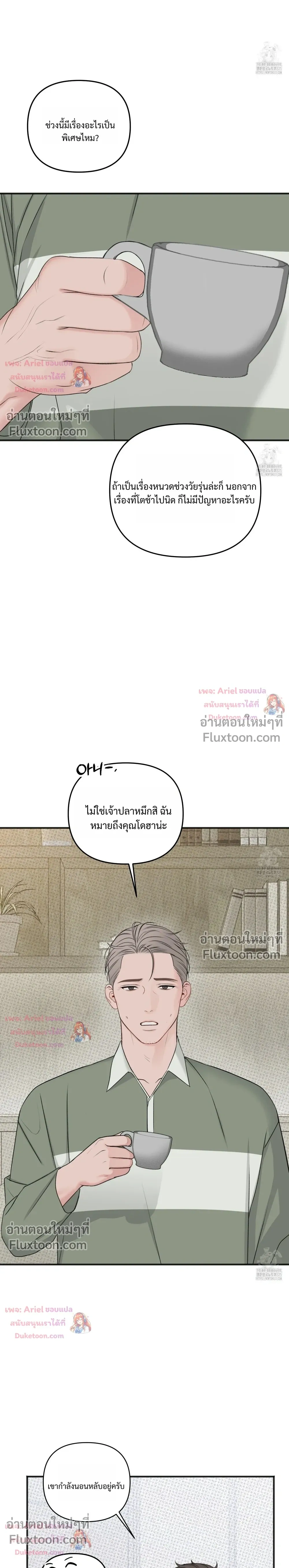 Sweet Rain หน้า 2