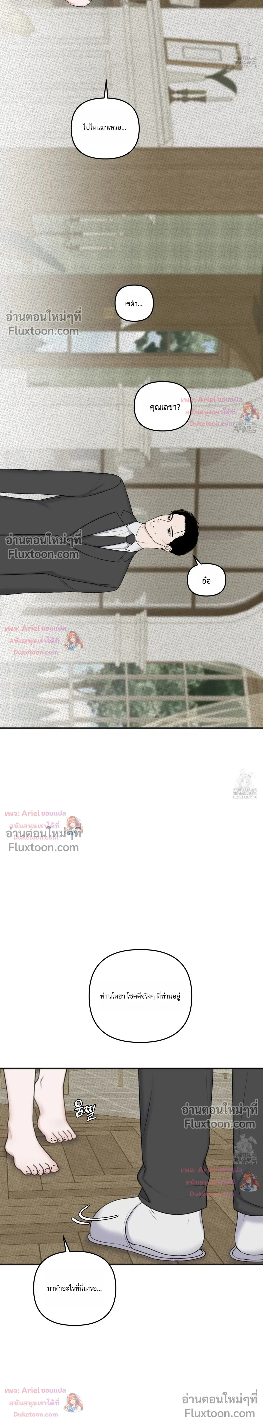 Sweet Rain หน้า 12