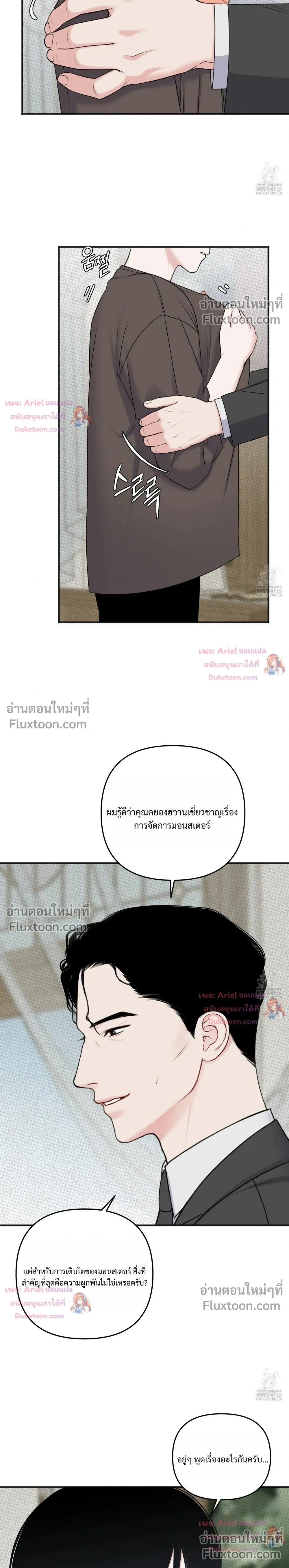 Sweet Rain หน้า 15