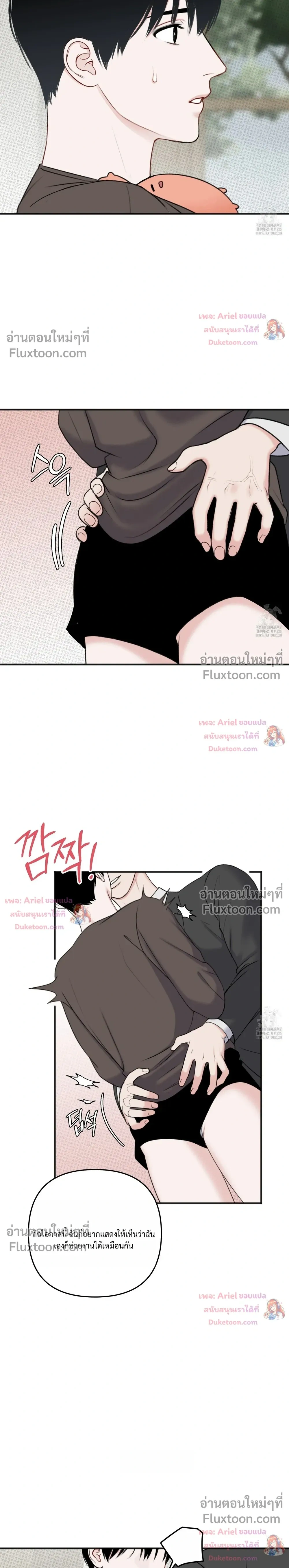 Sweet Rain หน้า 16