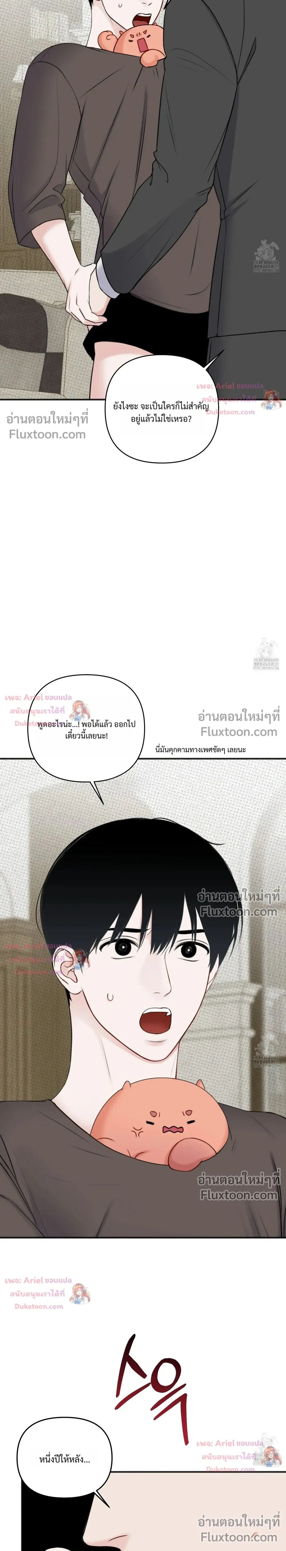 Sweet Rain หน้า 17