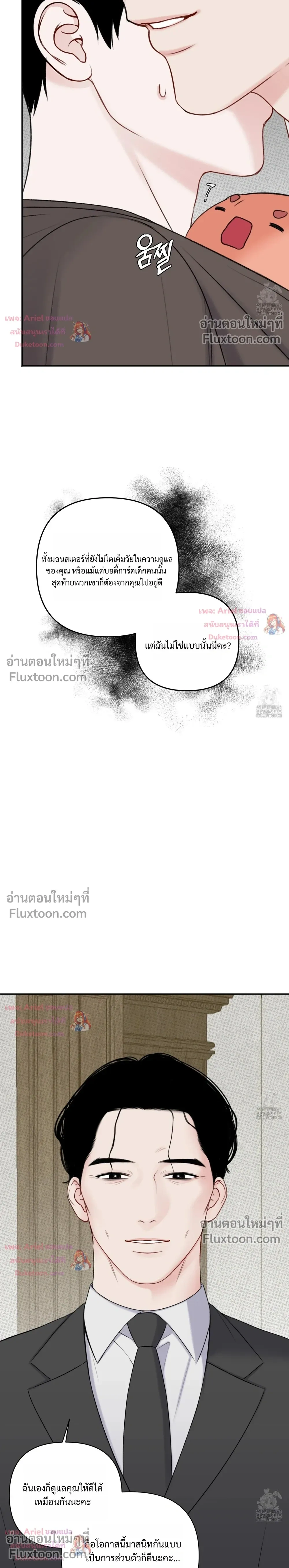 Sweet Rain หน้า 18