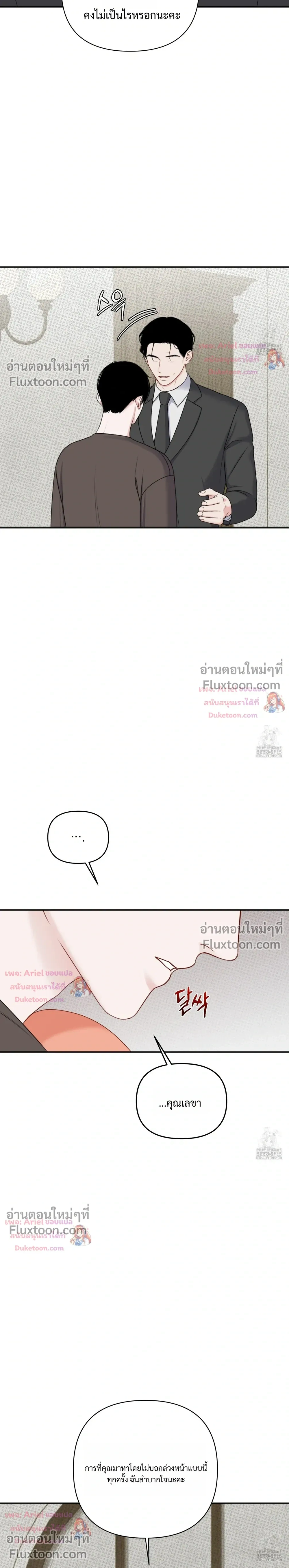 Sweet Rain หน้า 19