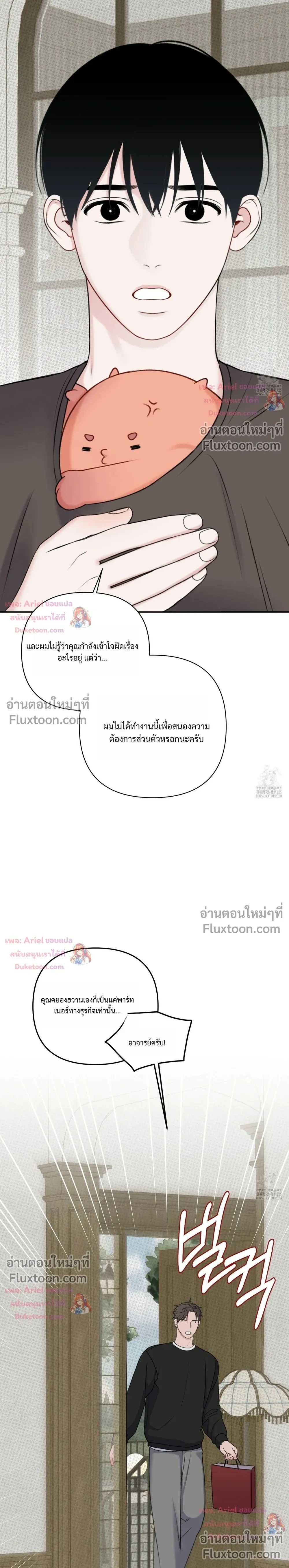 Sweet Rain หน้า 20