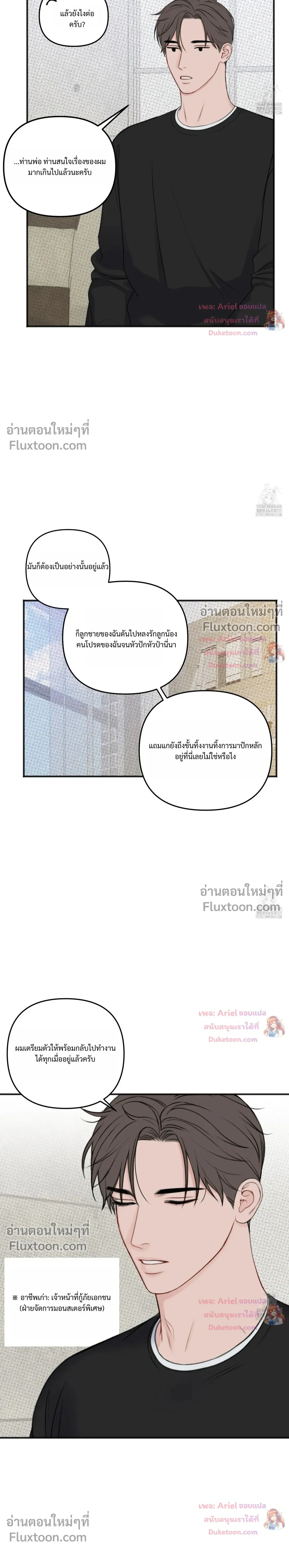 Sweet Rain หน้า 3