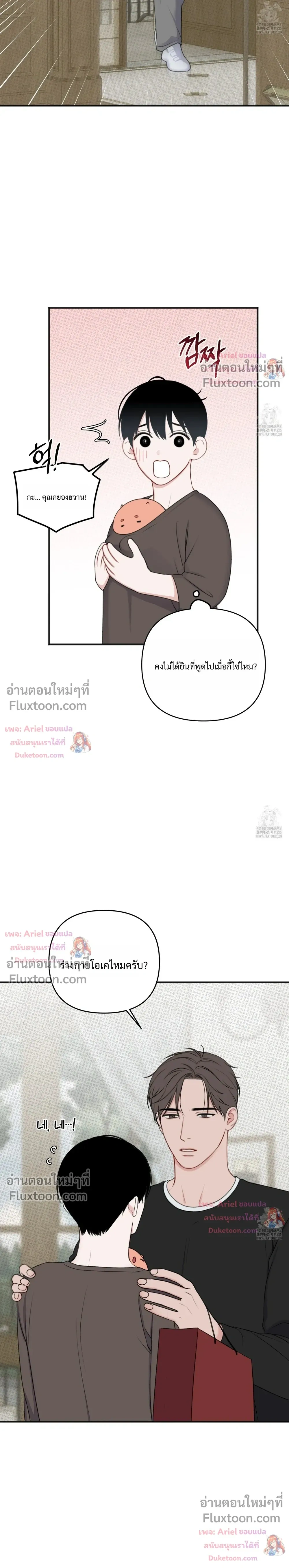 Sweet Rain หน้า 21