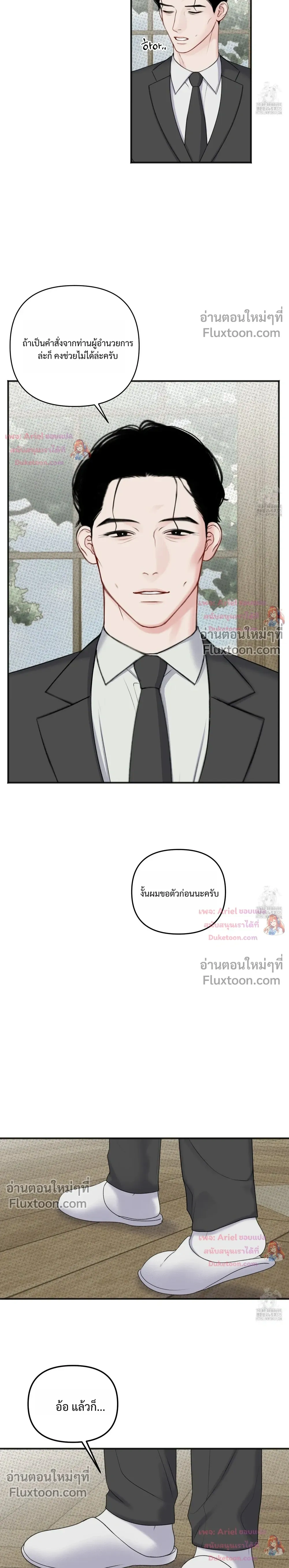 Sweet Rain หน้า 23