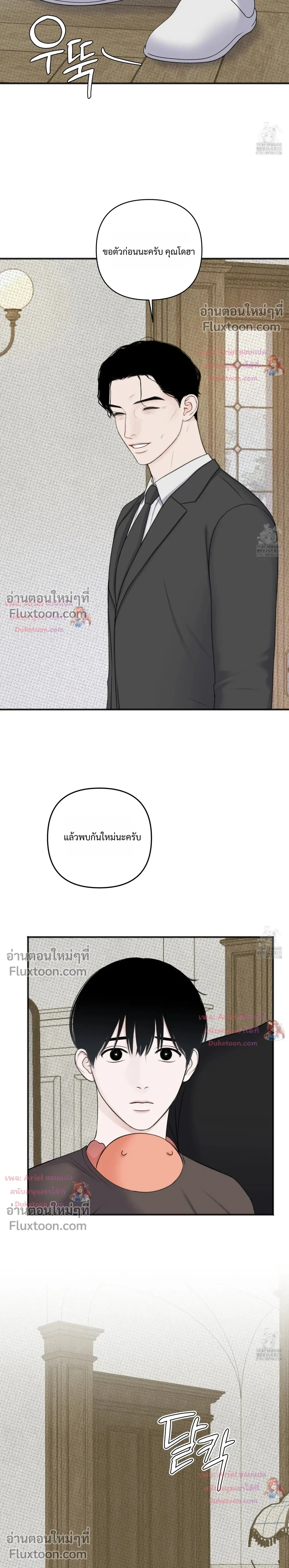 Sweet Rain หน้า 24