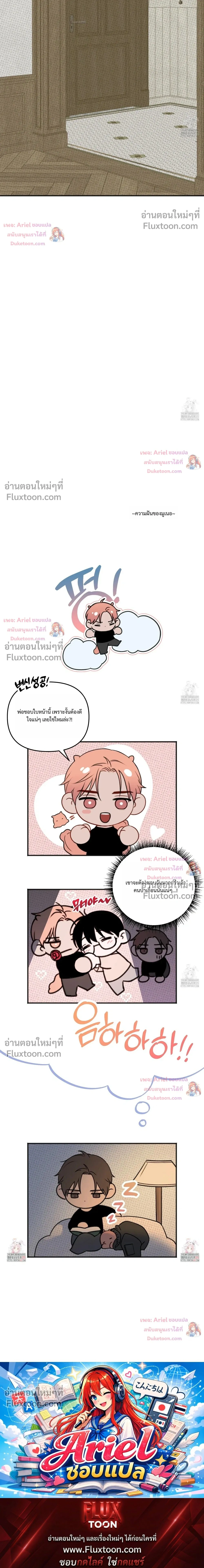 Sweet Rain หน้า 25